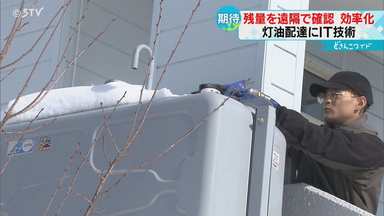 STVニュース北海道「灯油配達にIT技術」の放送画面。雪の残るホームタンクにセンサーを取り付けている